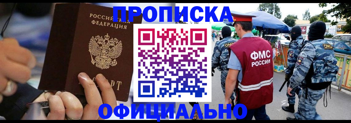 временная регистрация 2025 в Томске