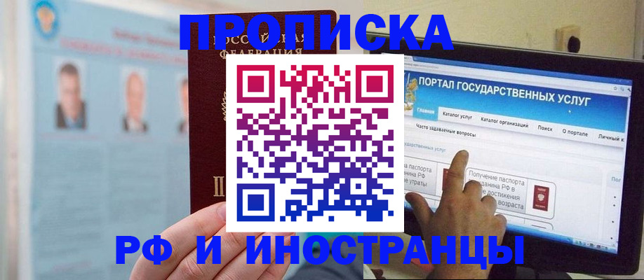временная регистрация надежно в Томске